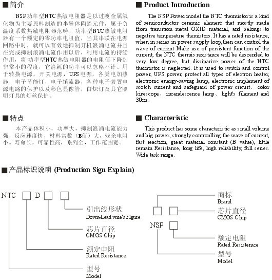 NSP功率型NTC熱敏電阻器