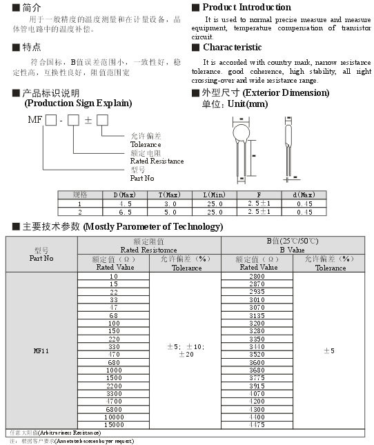 MF11型NTC熱敏電阻器