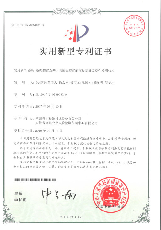 激振裝置及基于該激振裝置的在役基樁完整性檢測結(jié)構(gòu)