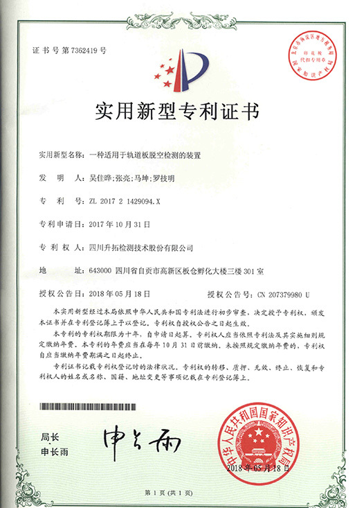 一種適用于軌道板脫空檢測的裝置