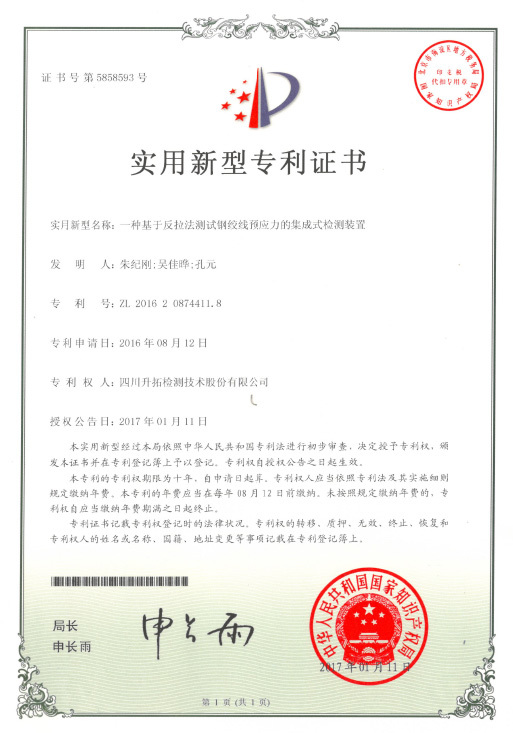 一種基于反拉法測試鋼絞線預(yù)應(yīng)力的集成式檢測裝置