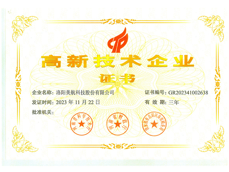 高新技術(shù)企業(yè)認(rèn)證