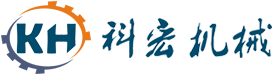 科宏机械