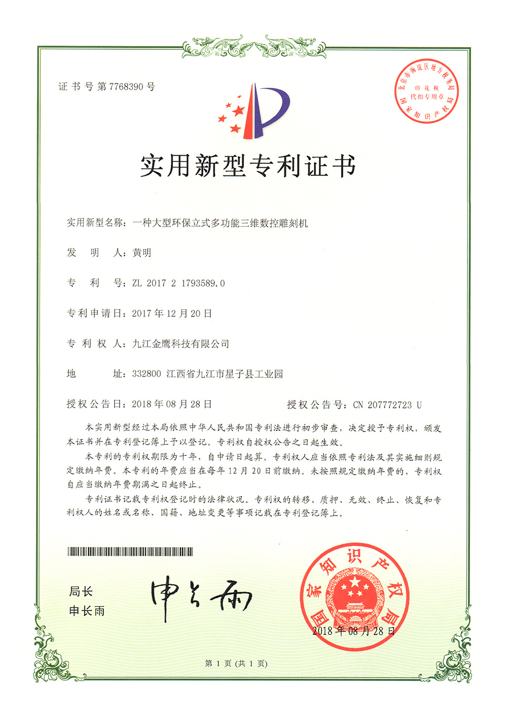 實(shí)用新型專利證書