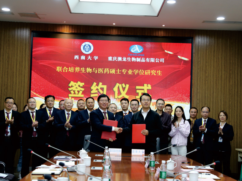 12 октября 2022 года компания Chongqing Aolong Biological Products Co., Ltd. подписала соглашение о сотрудничестве с Юго-Западным университетом для совместной подготовки аспирантов в области биологии и медицины.