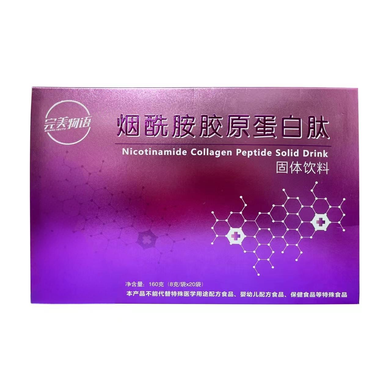 烟酰胺胶原蛋白肽