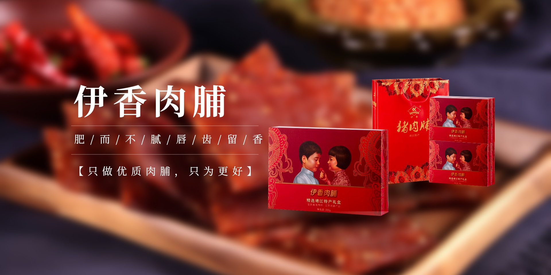 伊香食品