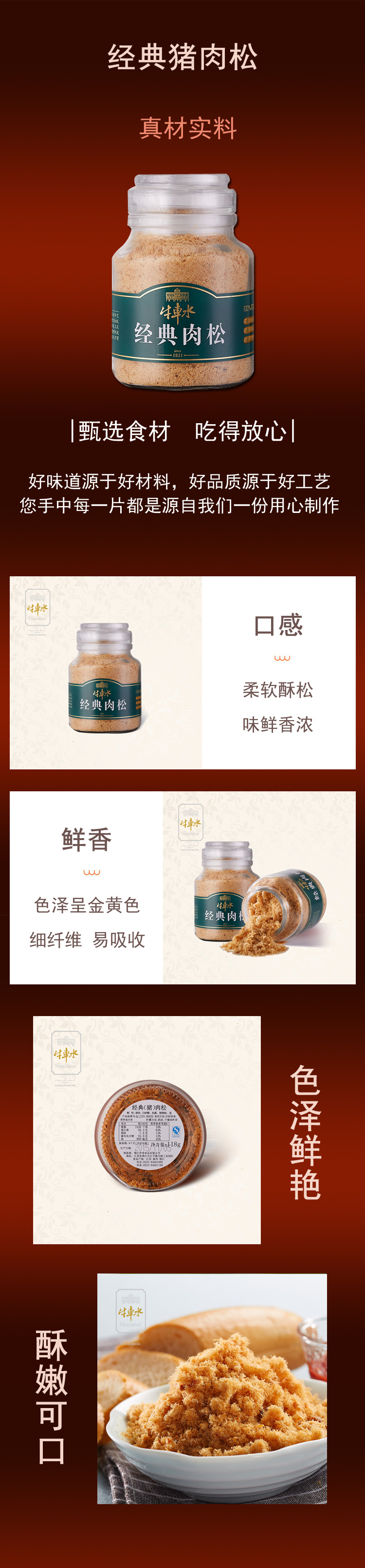 經典豬肉松