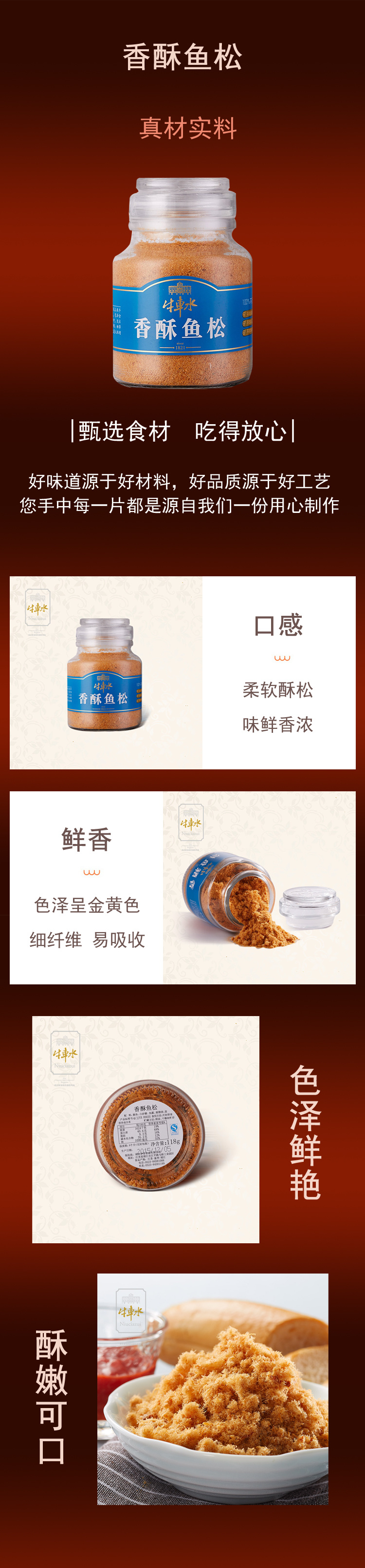 香酥魚松