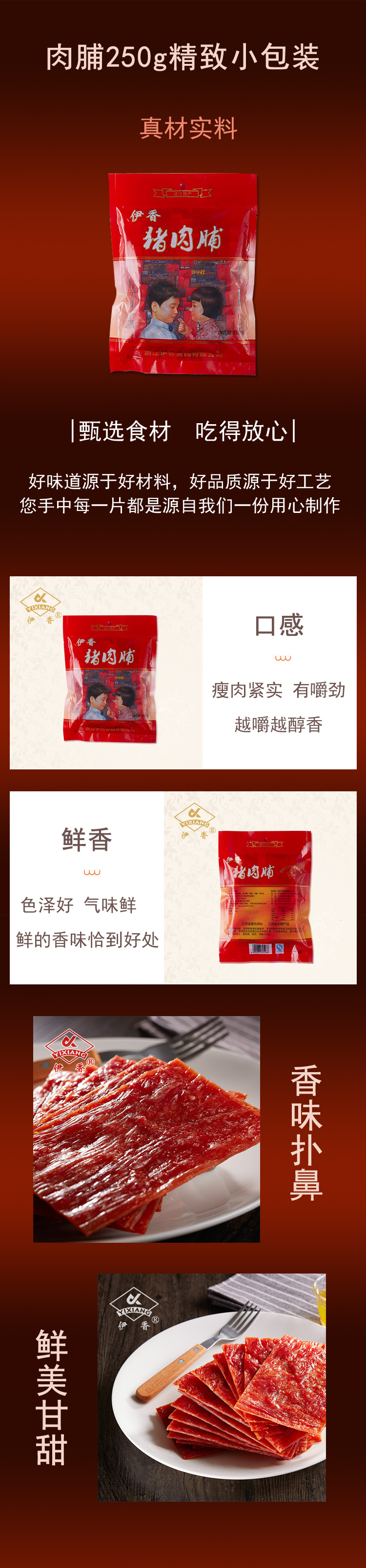 肉脯250g精致小包裝