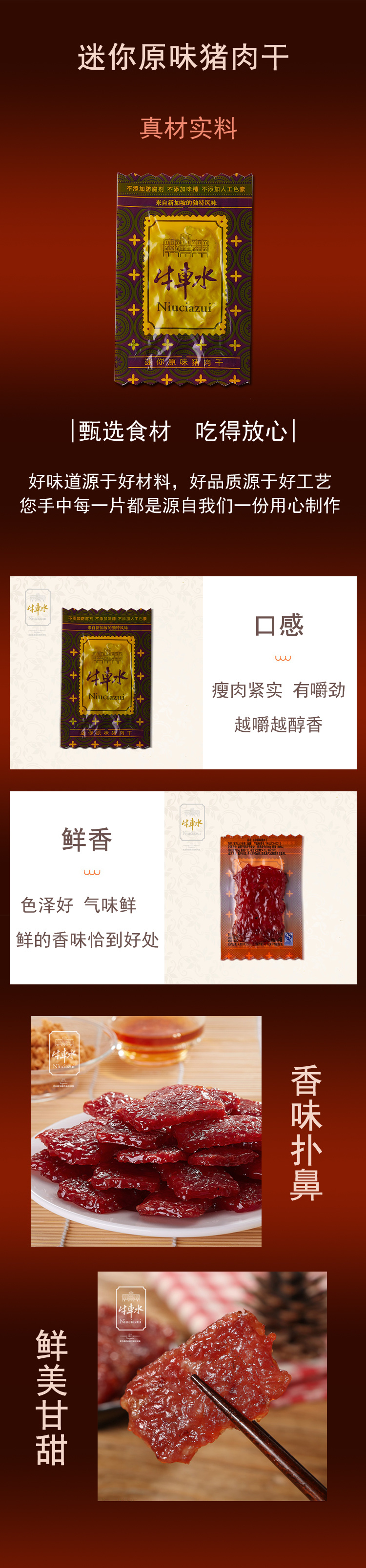 迷你原味豬肉干