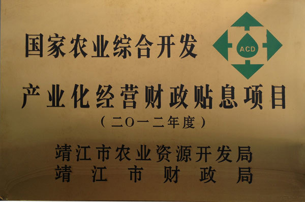 財政貼息項目