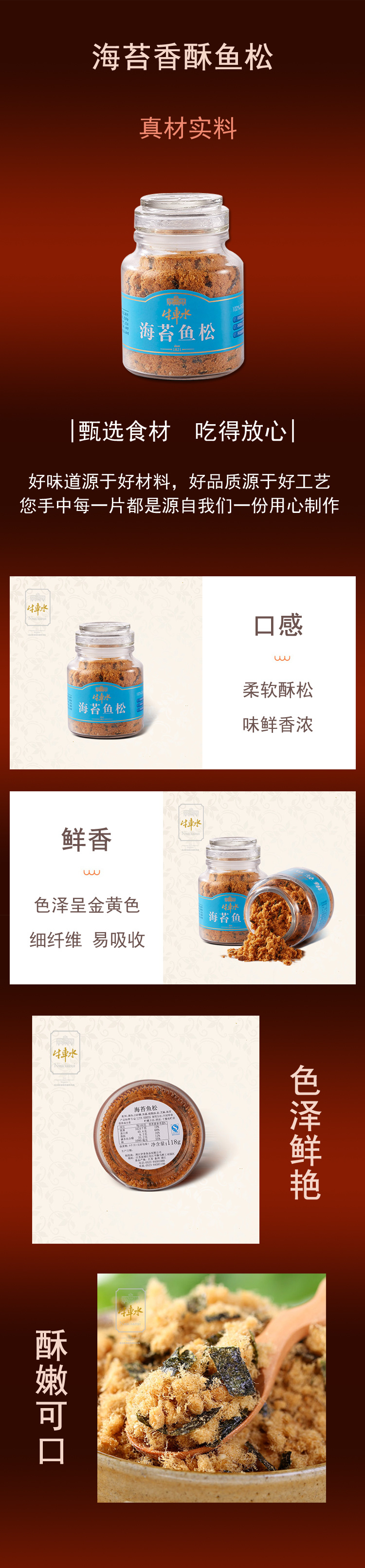 海苔香酥魚松
