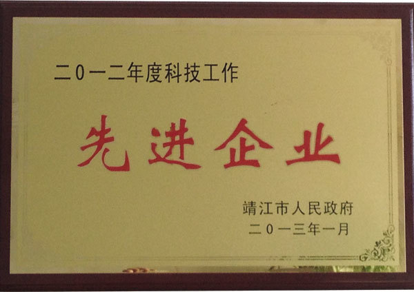2012年先進企業(yè)
