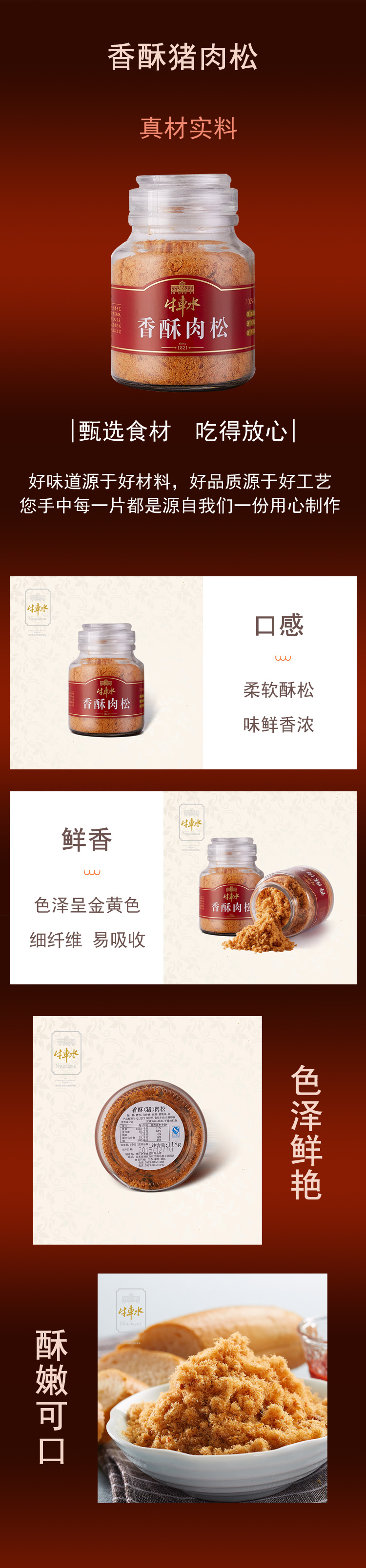 香酥豬肉松