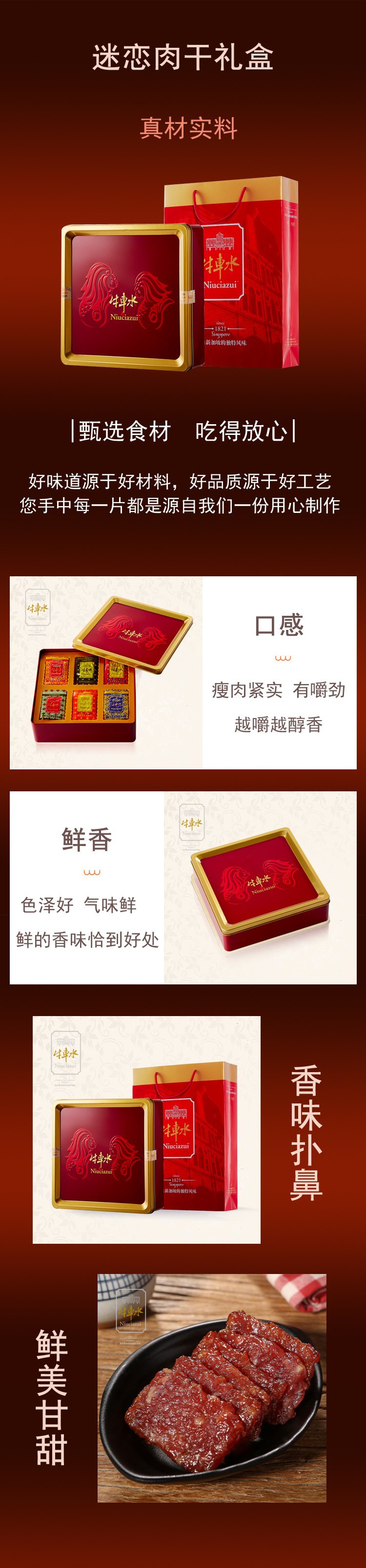 迷戀肉干禮盒