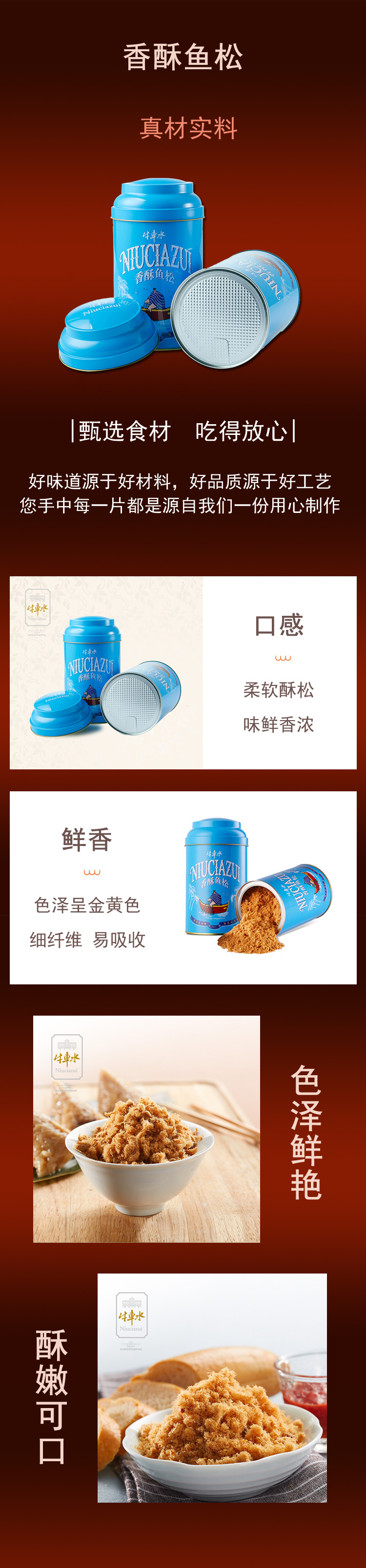 香酥魚松