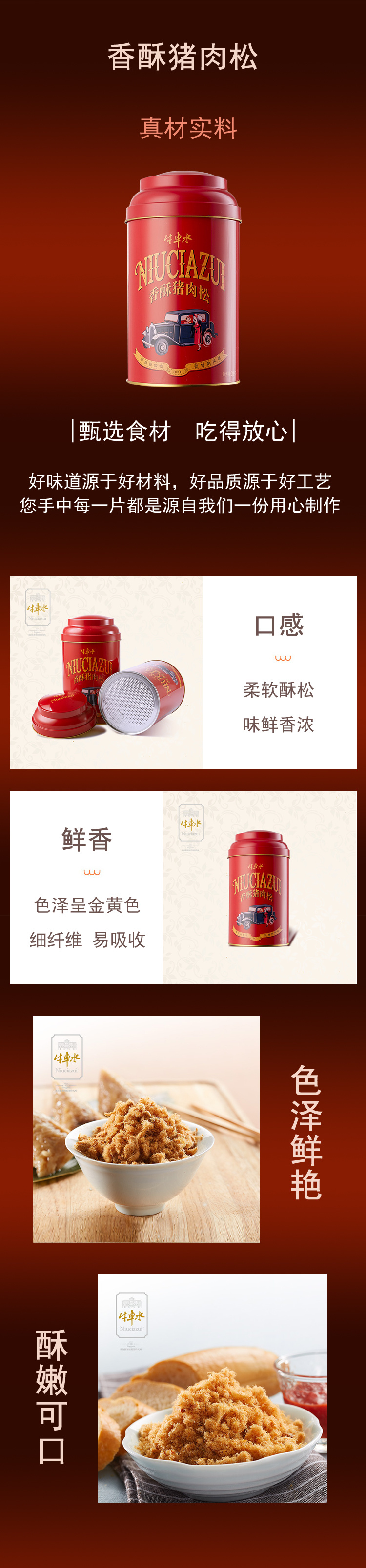 香酥豬肉松