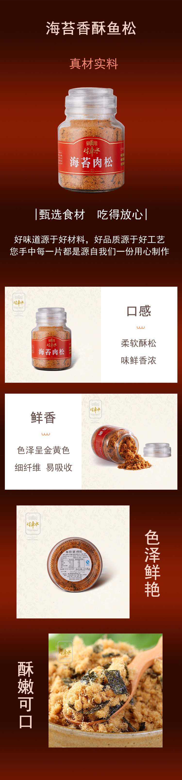海苔香酥豬肉松