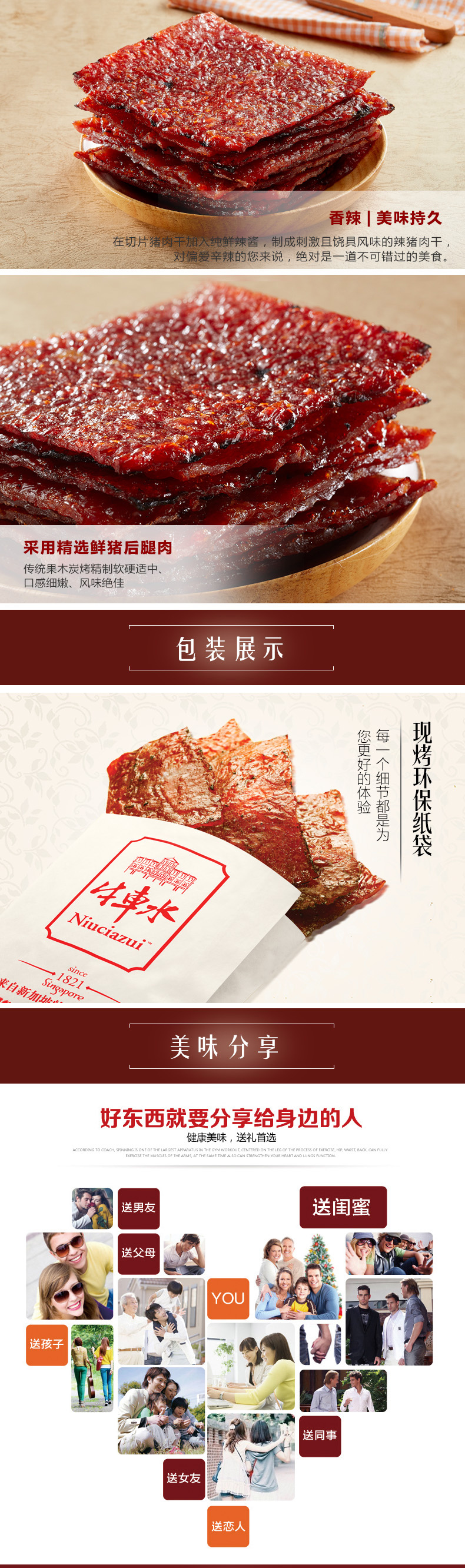 現(xiàn)烤切片辣椒豬肉干