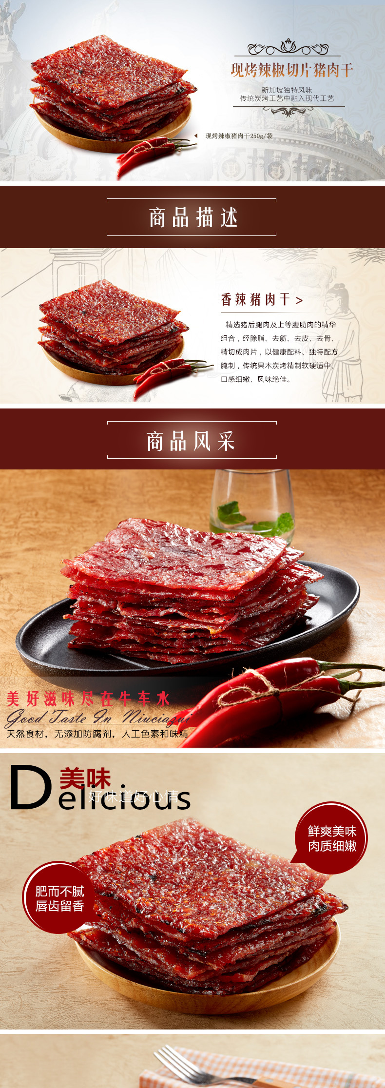 現(xiàn)烤切片辣椒豬肉干