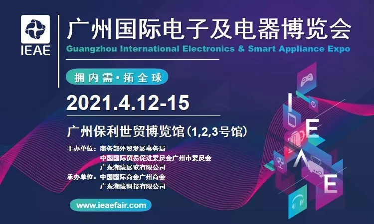 Guangzhou International Electronics & Smart Appliance Expo