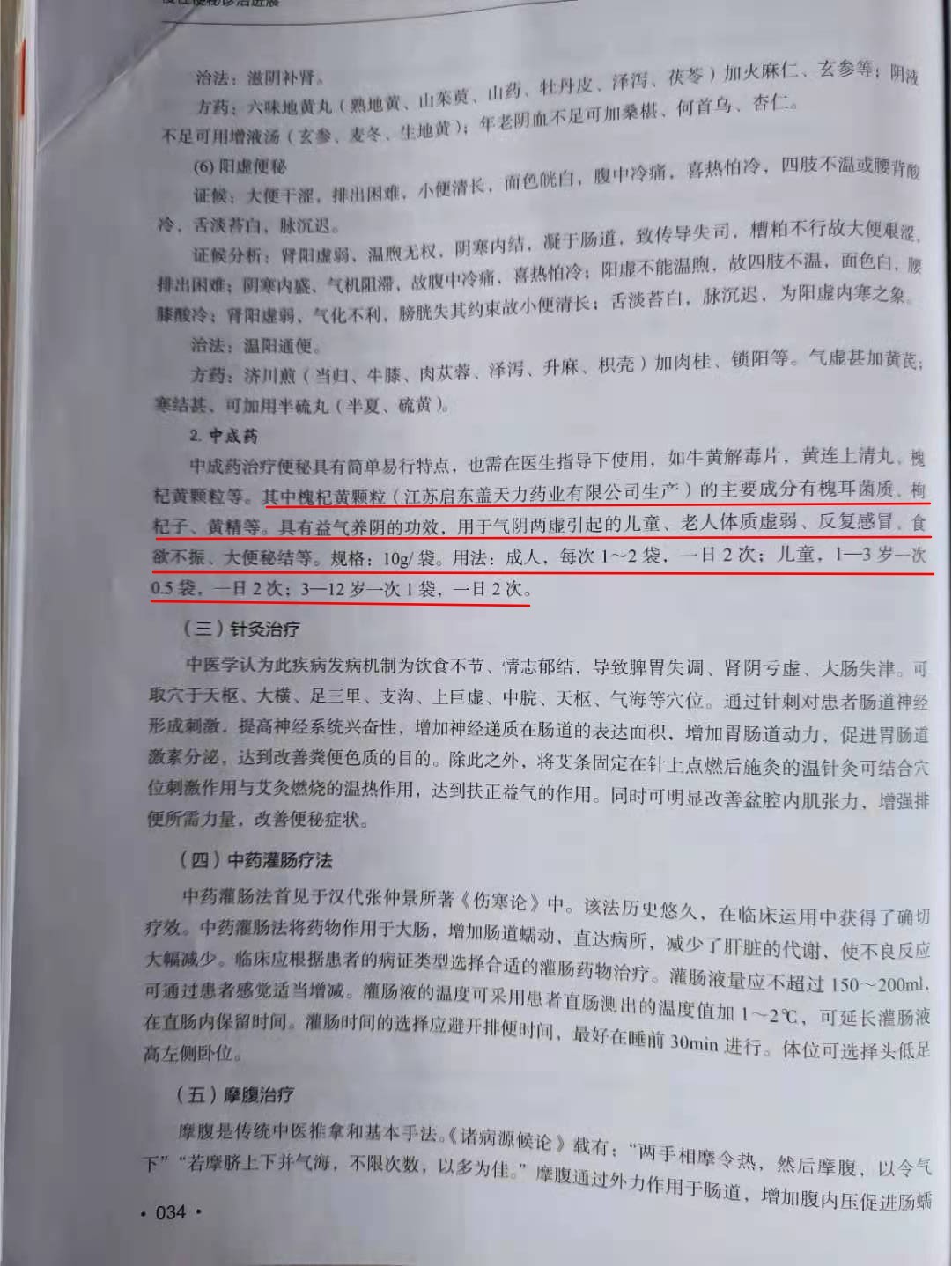 首次介紹！槐杞黃顆粒可用于成人慢性便秘的治療