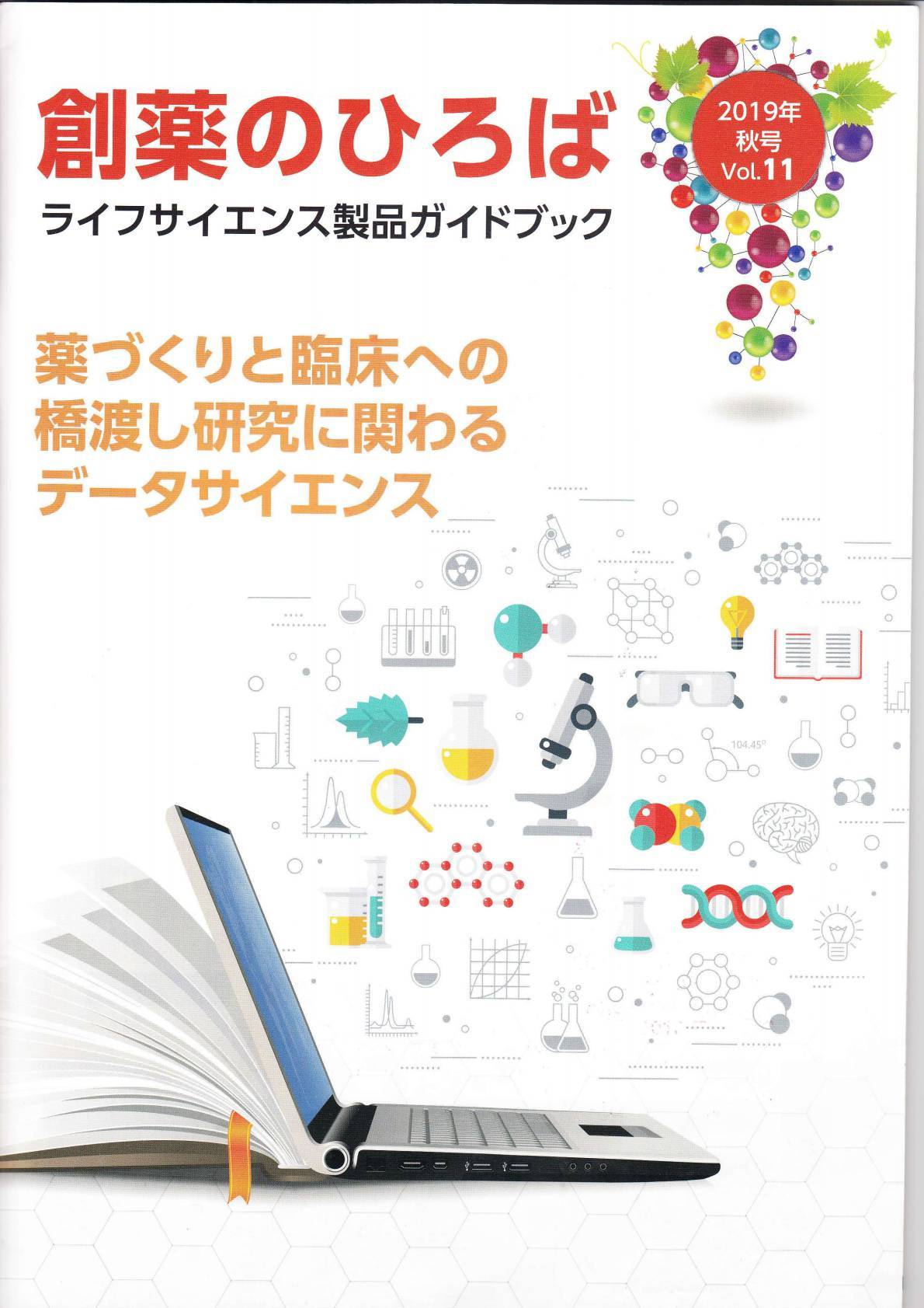 槐耳顆粒作用機(jī)理的最新研究——日本學(xué)者田中真奈実