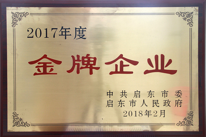 2017年度金牌企業(yè)