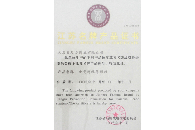 2009年江蘇名牌產(chǎn)品證書(shū)