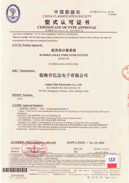 舵角指示器系統(tǒng)型式認可證書