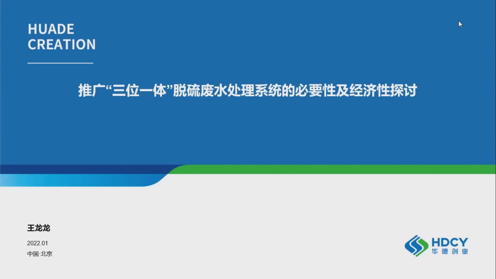 推廣“三位一體”脫硫廢水處理系統(tǒng)的必要性及經(jīng)濟(jì)性探討