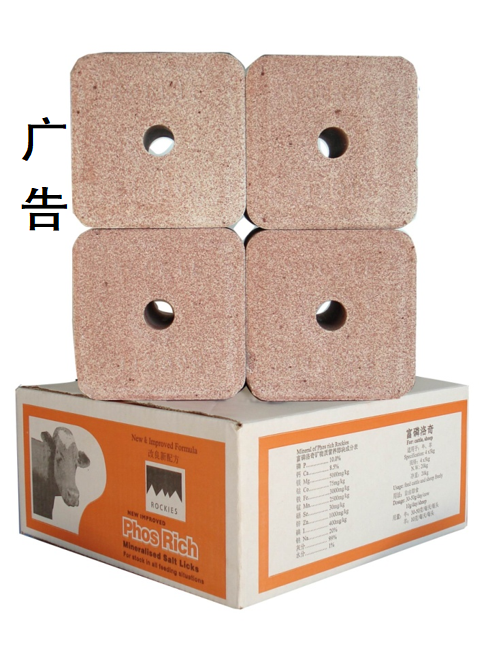 Phosphorus Rich Rockies Salt Block