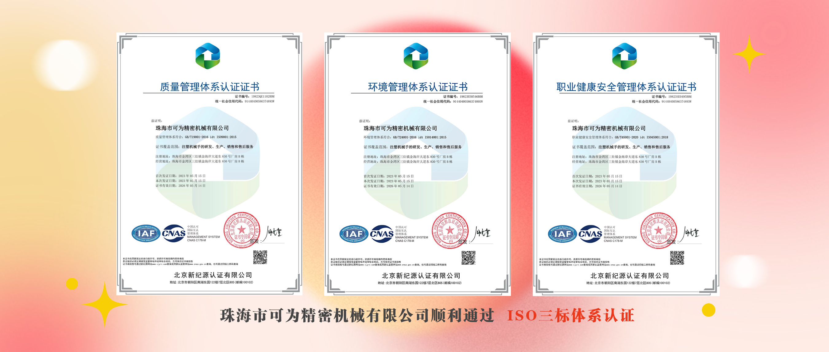 精益管理新成績 | 可為精密機(jī)械順利通過ISO三標(biāo)體系認(rèn)證