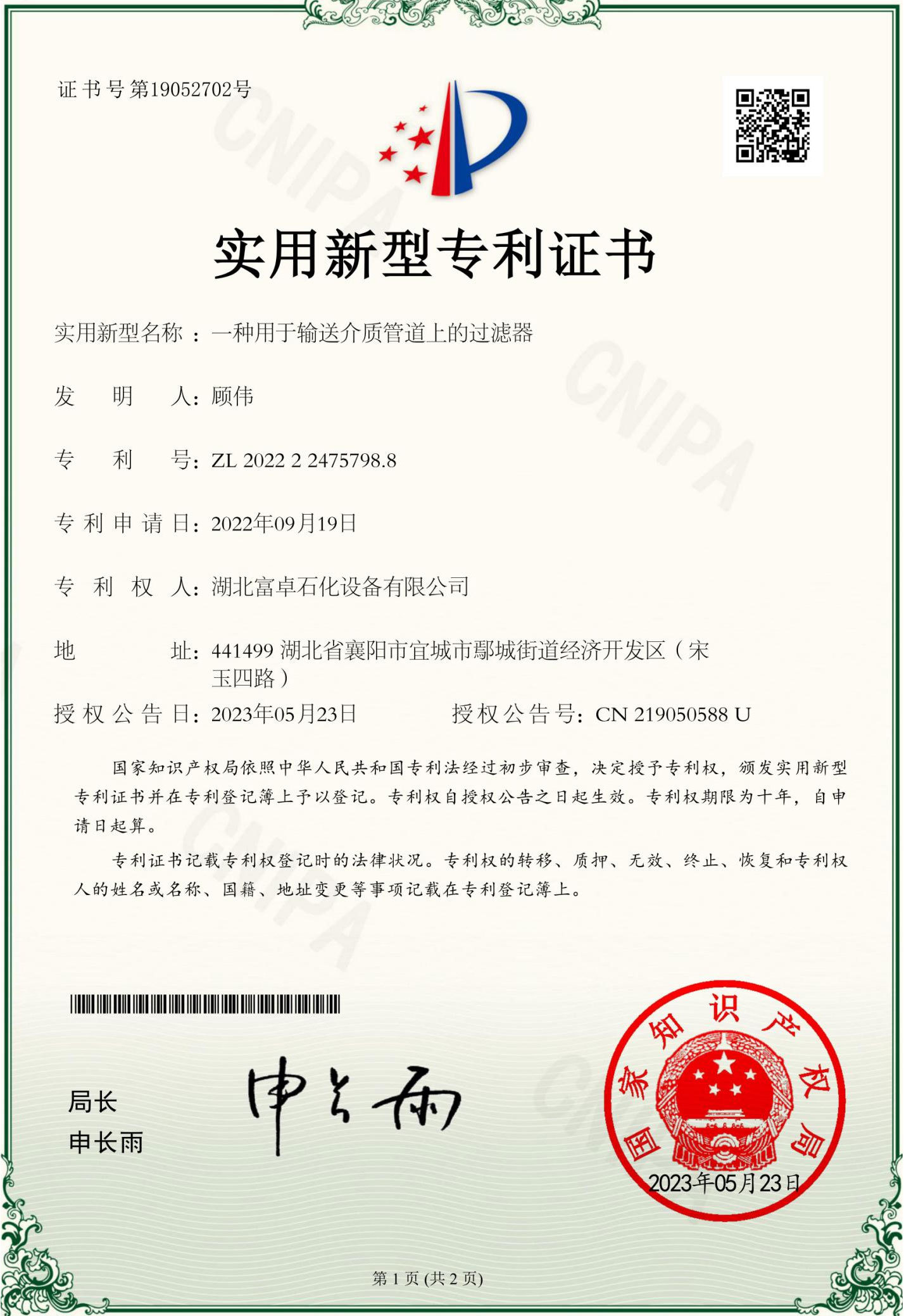 实用新型专利证书 实用新型专利证书