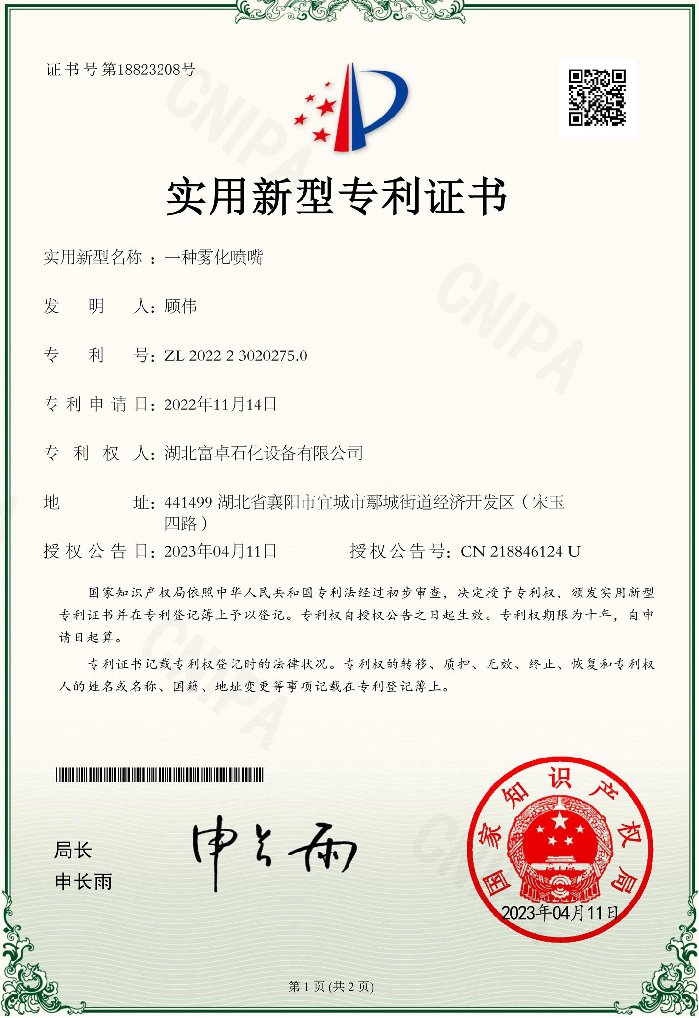 实用新型专利证书 实用新型专利证书