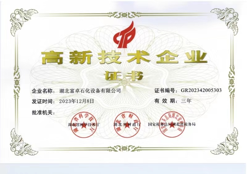 高新技术企业证书 高新技术企业证书