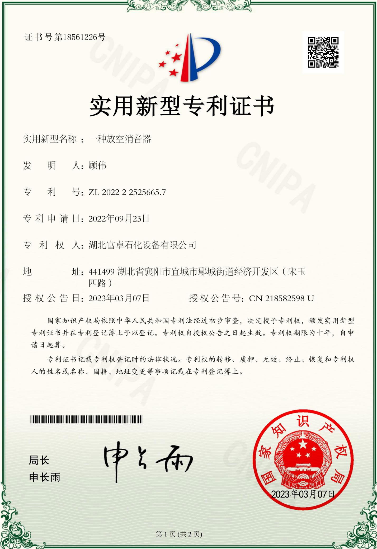 实用新型专利证书 实用新型专利证书