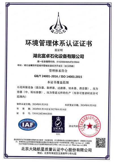 环境管理体系认证证书 环境管理体系认证证书
