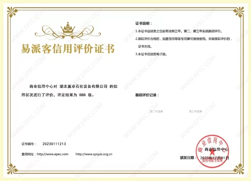 易派客信用评价证书 易派客信用评价证书