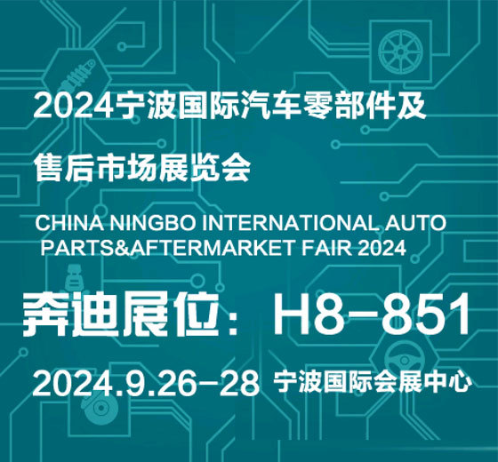 Bendi Ningbo Intemational Automotive Parts Exhibition Booth: H8-851