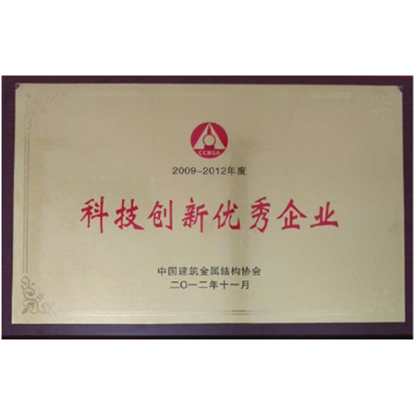 科技創(chuàng)新優(yōu)秀企業(yè)