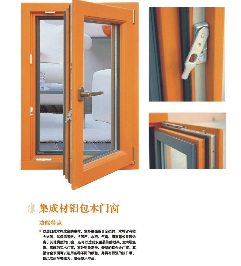 集成材鋁包木門窗
