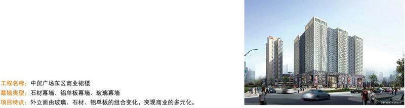 中貿廣成東區(qū)商業(yè)裙樓