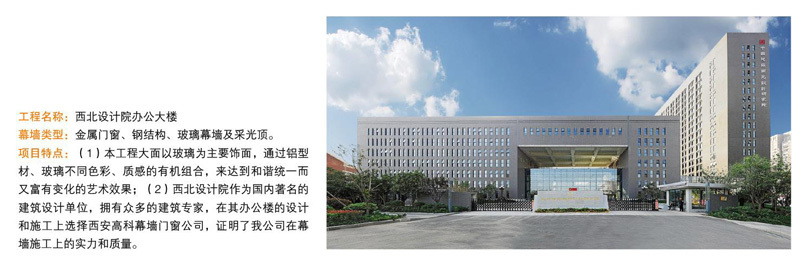 西北設(shè)計院辦公大樓