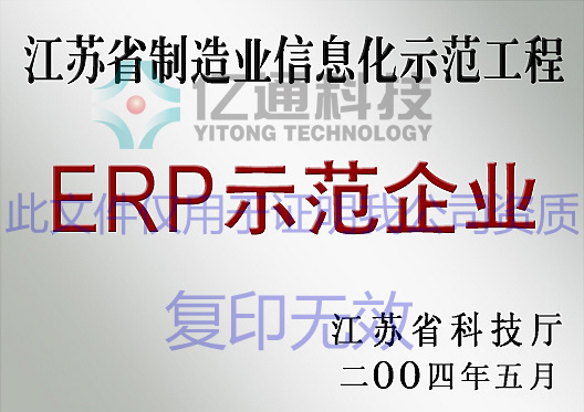 ERP Demonstration Enterprise