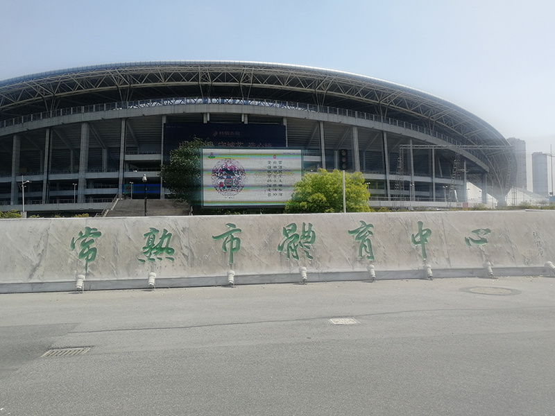 Changshu Sports Center-Intelligent Engineering