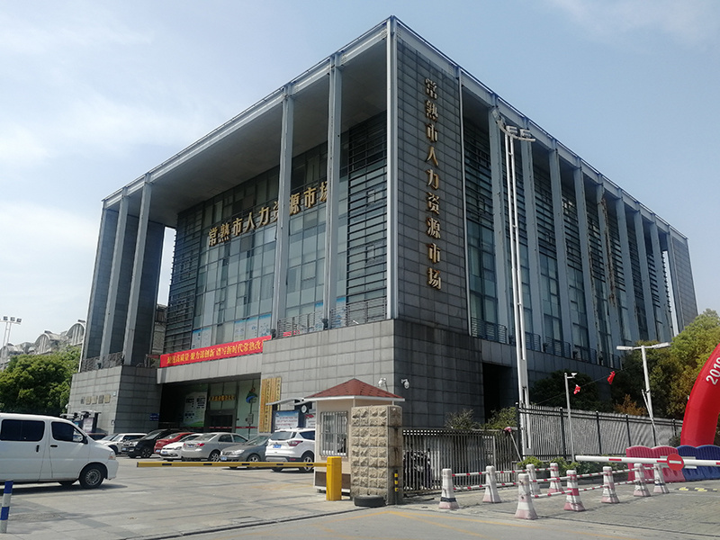 Changshu City Talent Market Intelligent Project