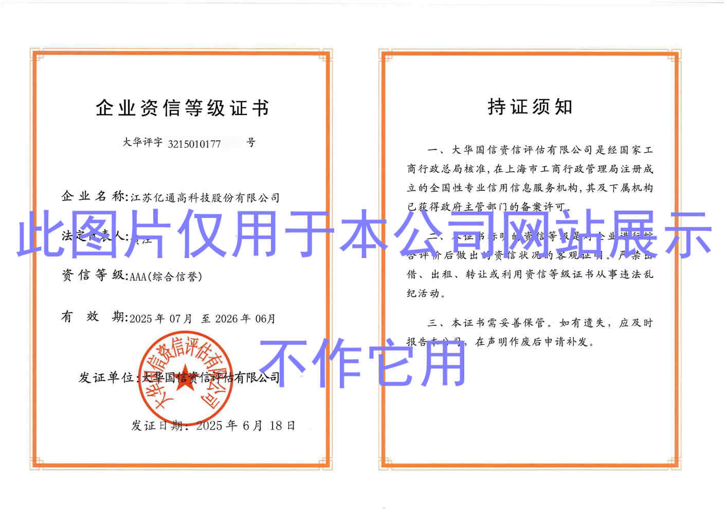 Enterprise Credit Rating Certificate AAA Enterprise Credit Rating Certificate AAA