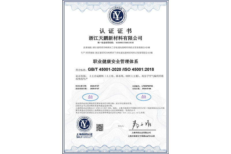 职业健康安全管理体系